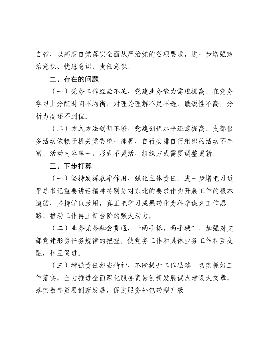 5篇机关部门党支部书记2023-2024年度抓基层党建工作述职报告_第3页