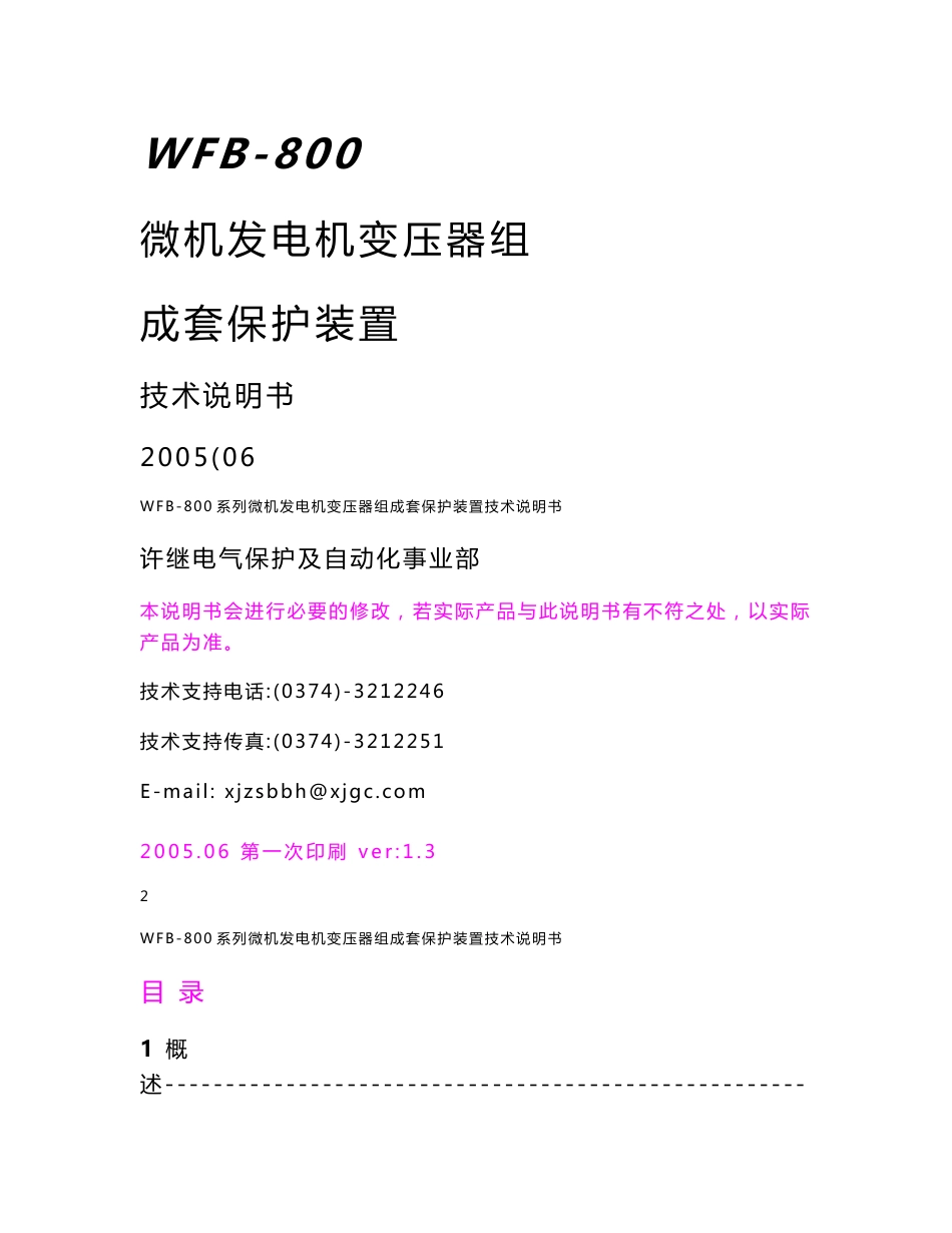 WFB-800技术说明书05年6月V1.3[徐立明]_第1页