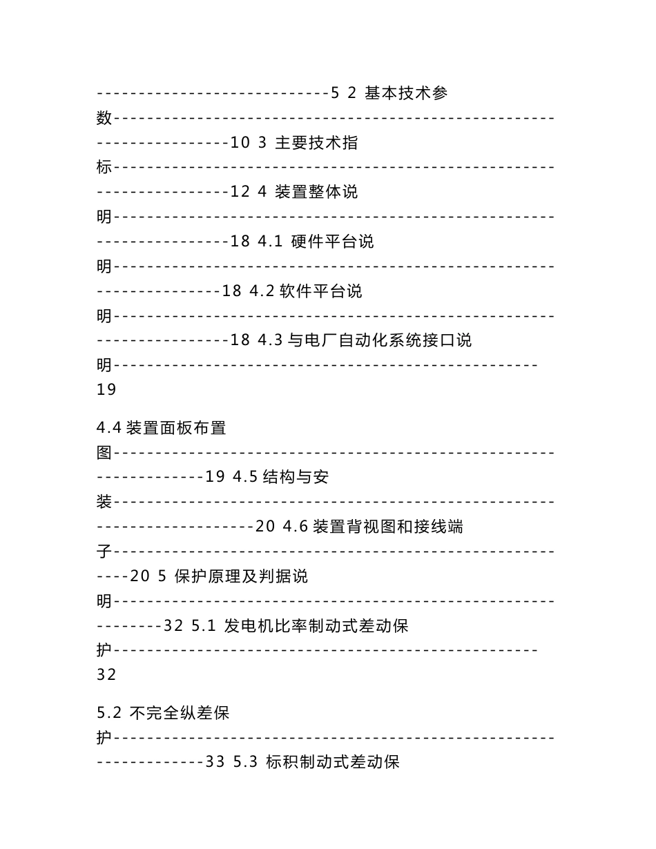 WFB-800技术说明书05年6月V1.3[徐立明]_第2页