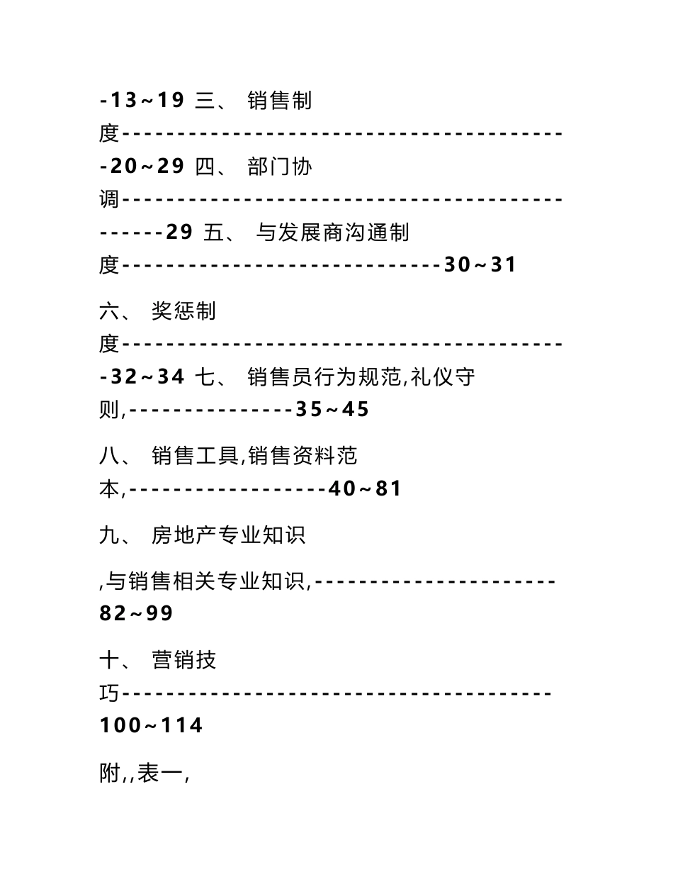 营销管理之深圳安佳公司项目销售经理手册_第2页