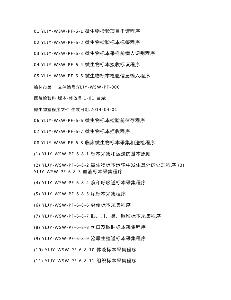 微生物室程序文件_第3页