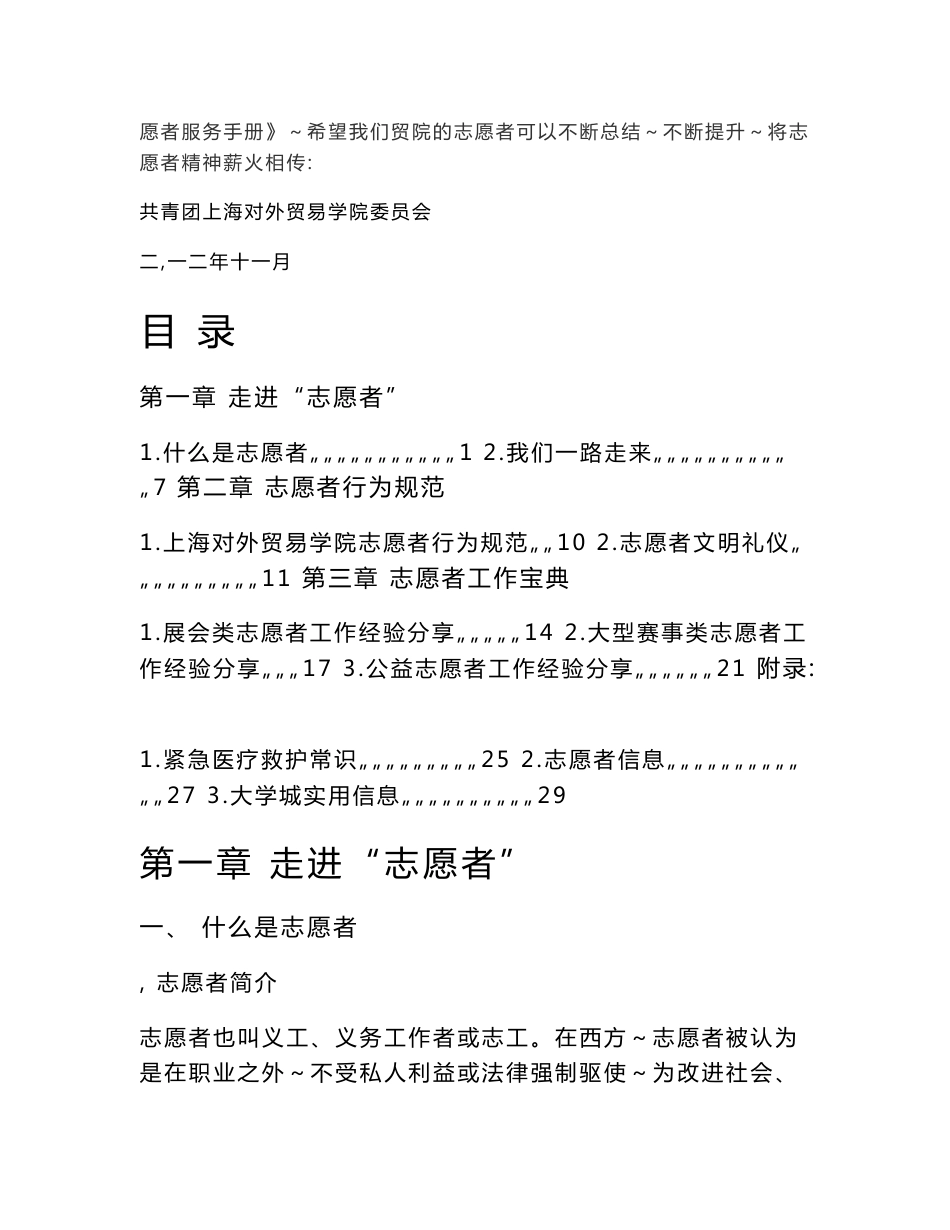 志愿者服务手册_第2页