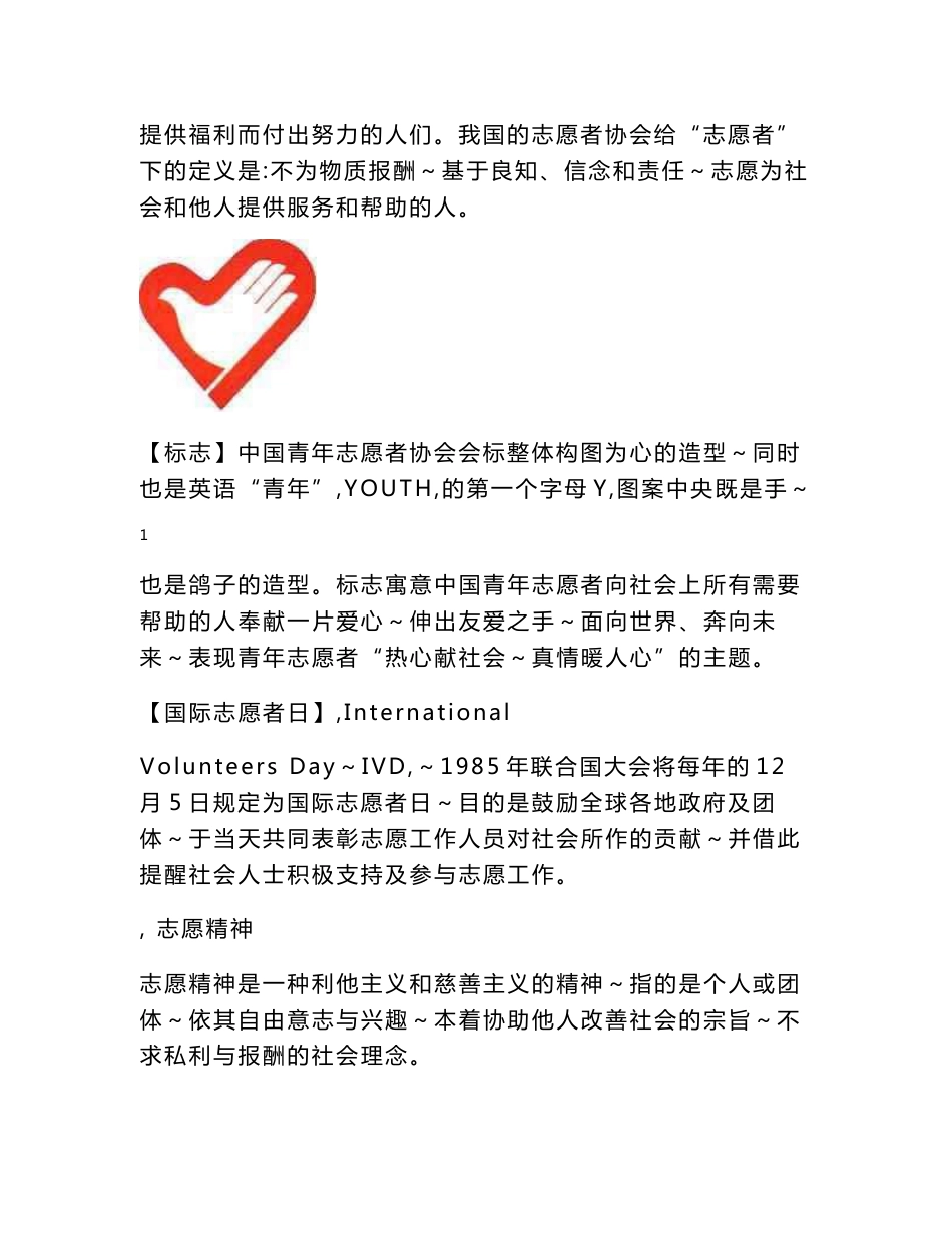 志愿者服务手册_第3页
