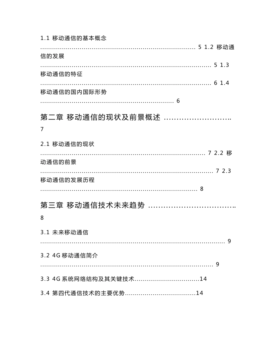 移动通信技术的现状与发展_第2页