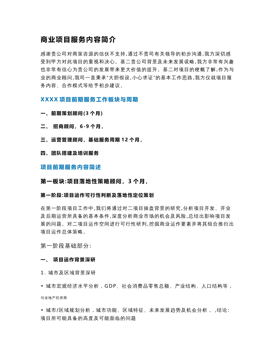 商业项目服务建议书_第1页