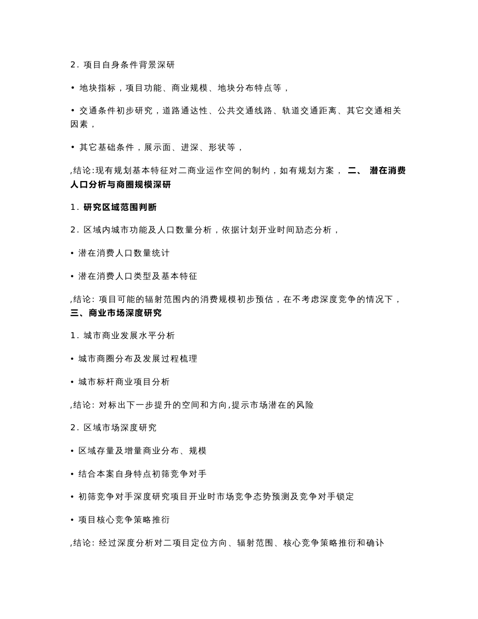 商业项目服务建议书_第2页