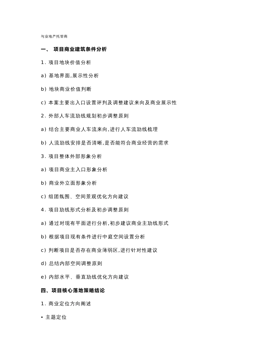 商业项目服务建议书_第3页