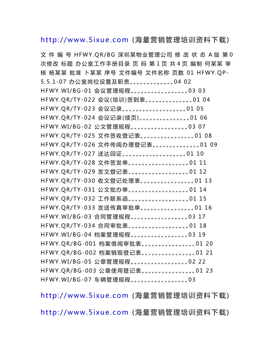 【办公室工作手册】_第1页