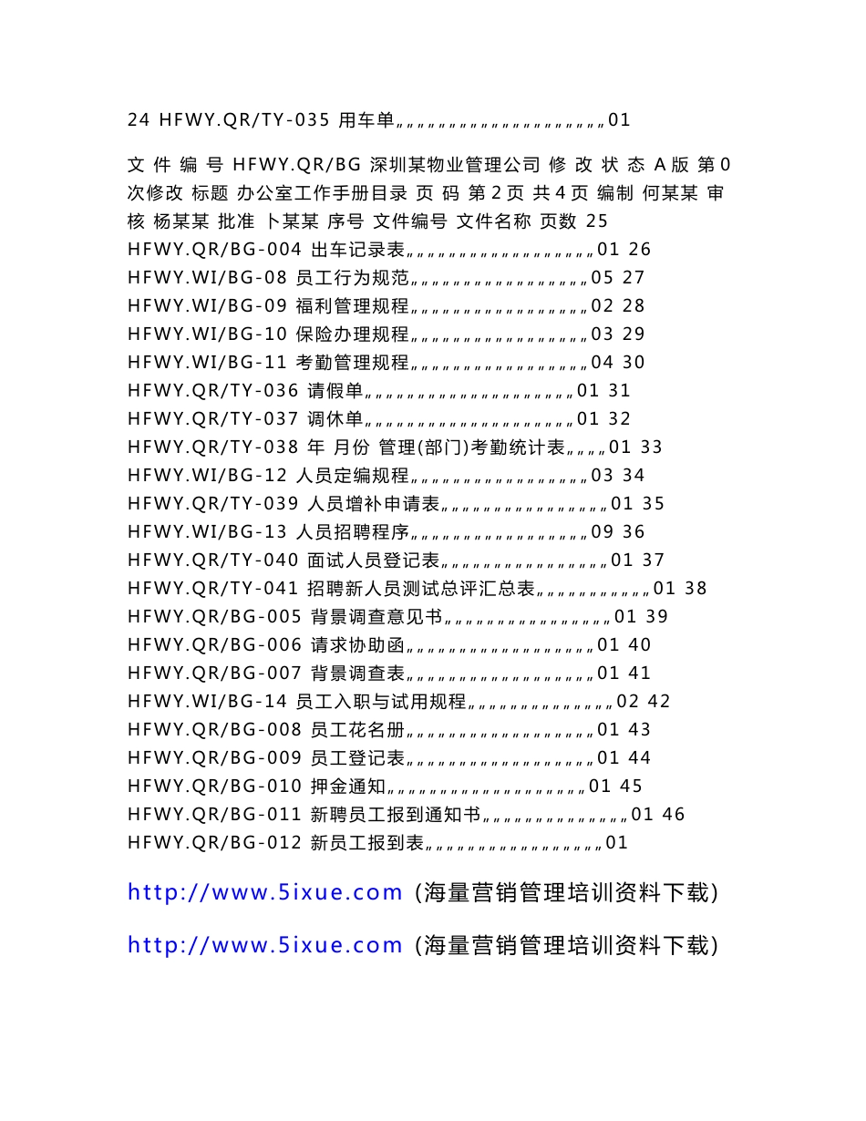 【办公室工作手册】_第2页