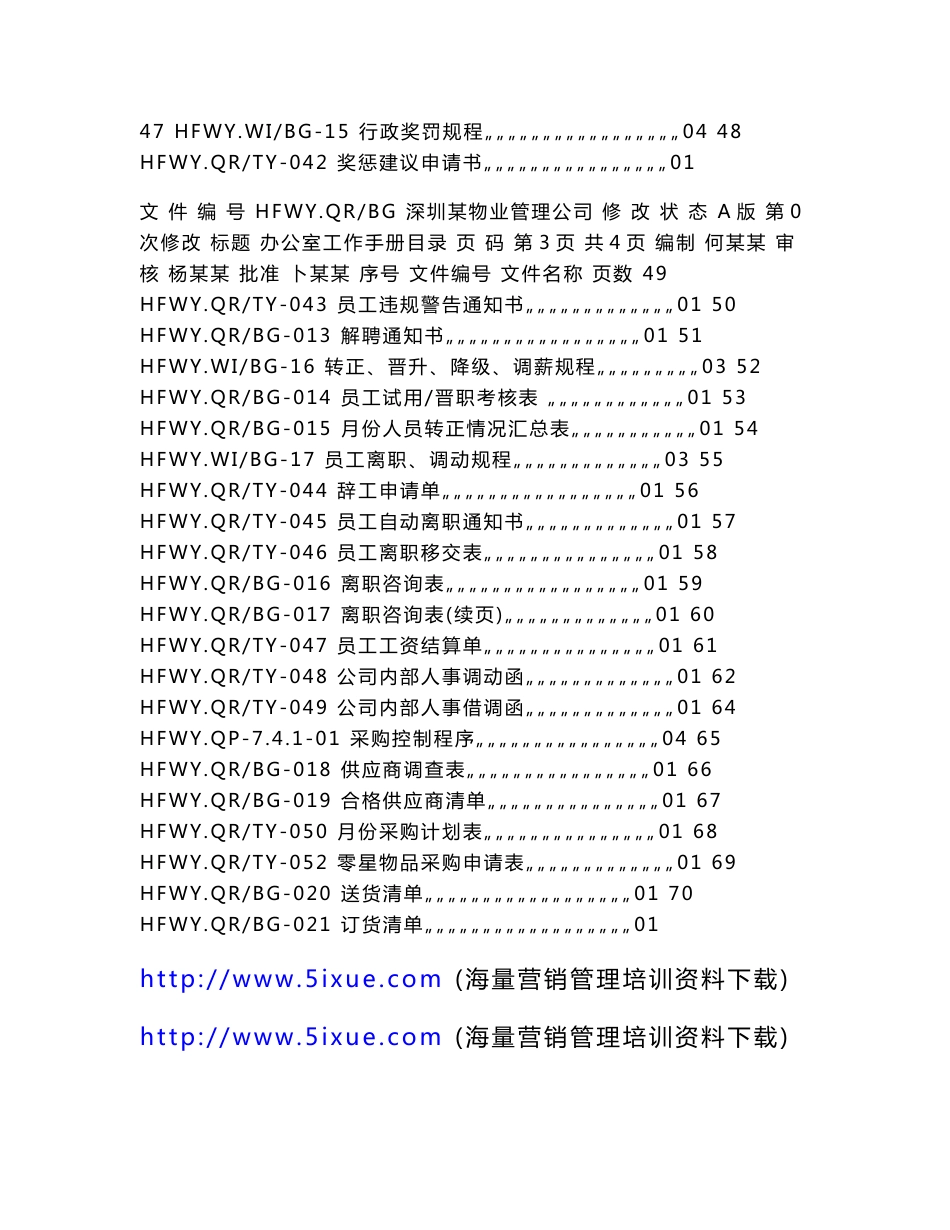 【办公室工作手册】_第3页