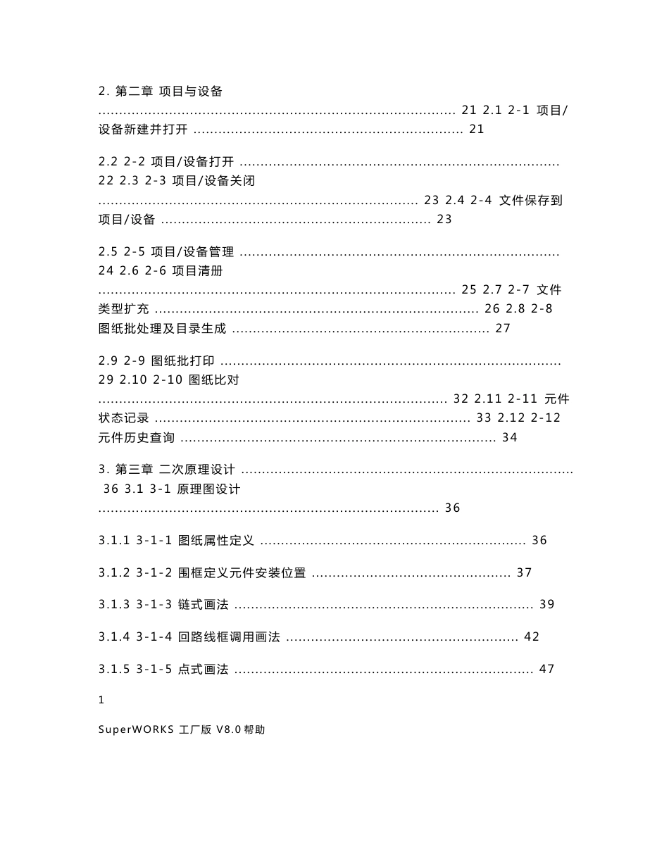 superworksv8.0说明书_第2页