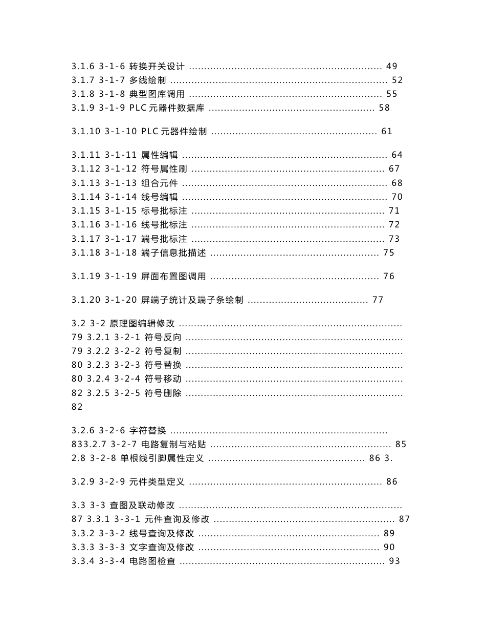 superworksv8.0说明书_第3页