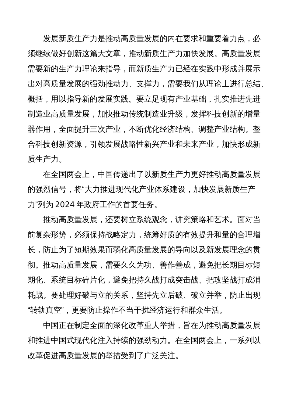 2024年学习全国两会精神“高质量发展”“新质生产力”心得体会（研讨发言）_第3页