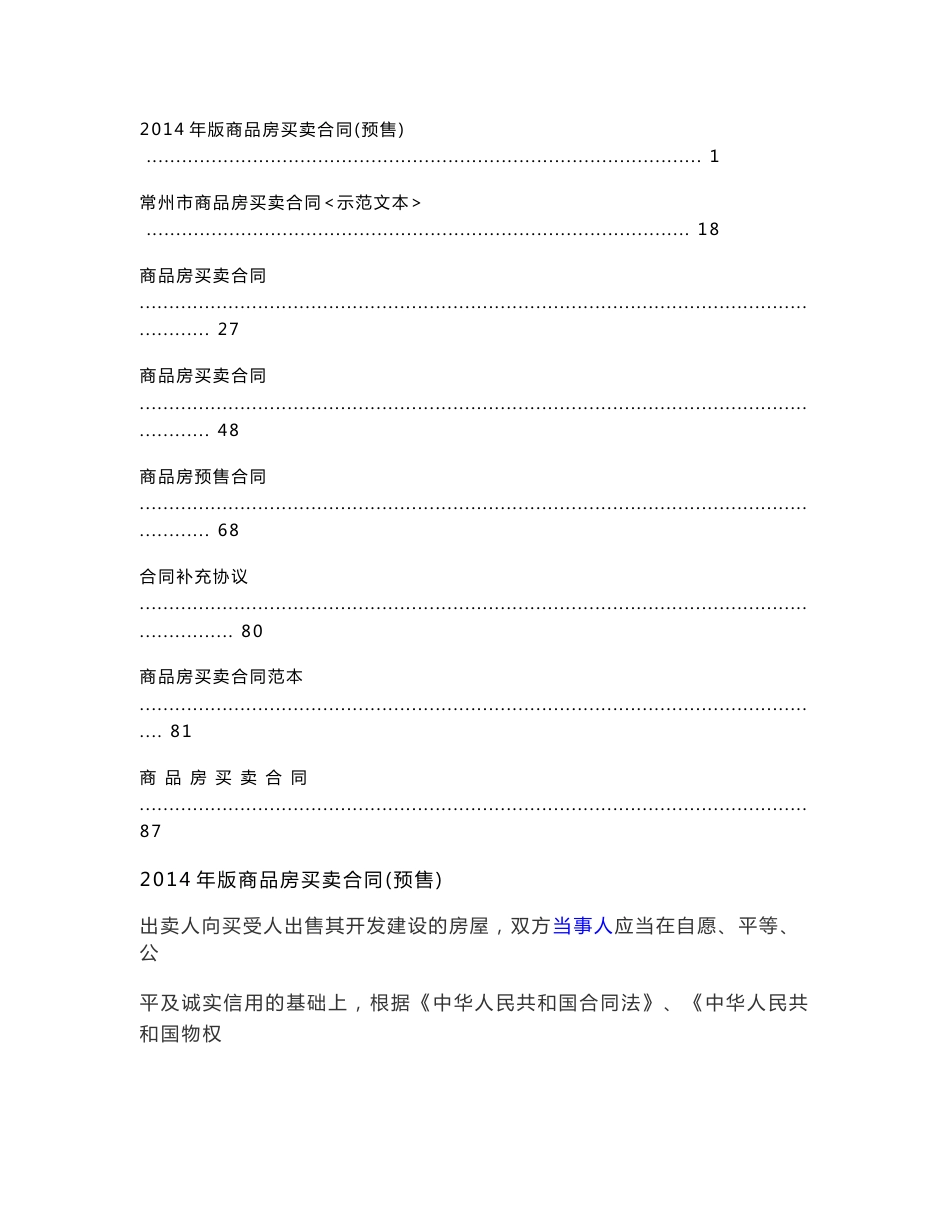 【推荐】商品房买卖合同5_第1页