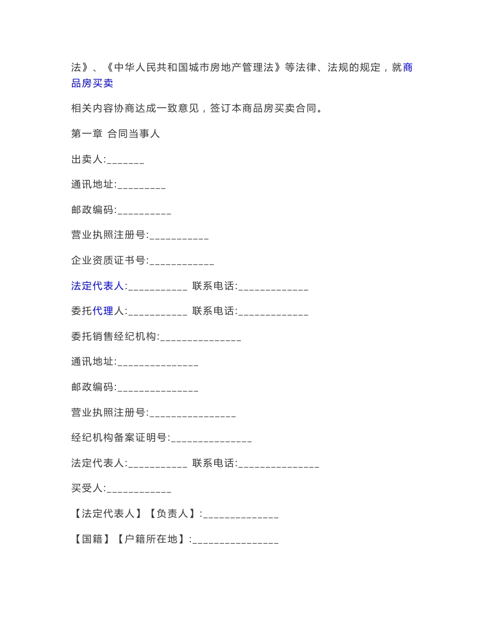 【推荐】商品房买卖合同5_第2页
