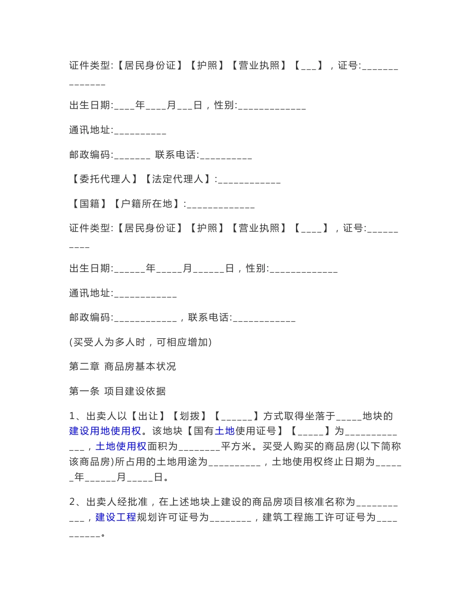 【推荐】商品房买卖合同5_第3页