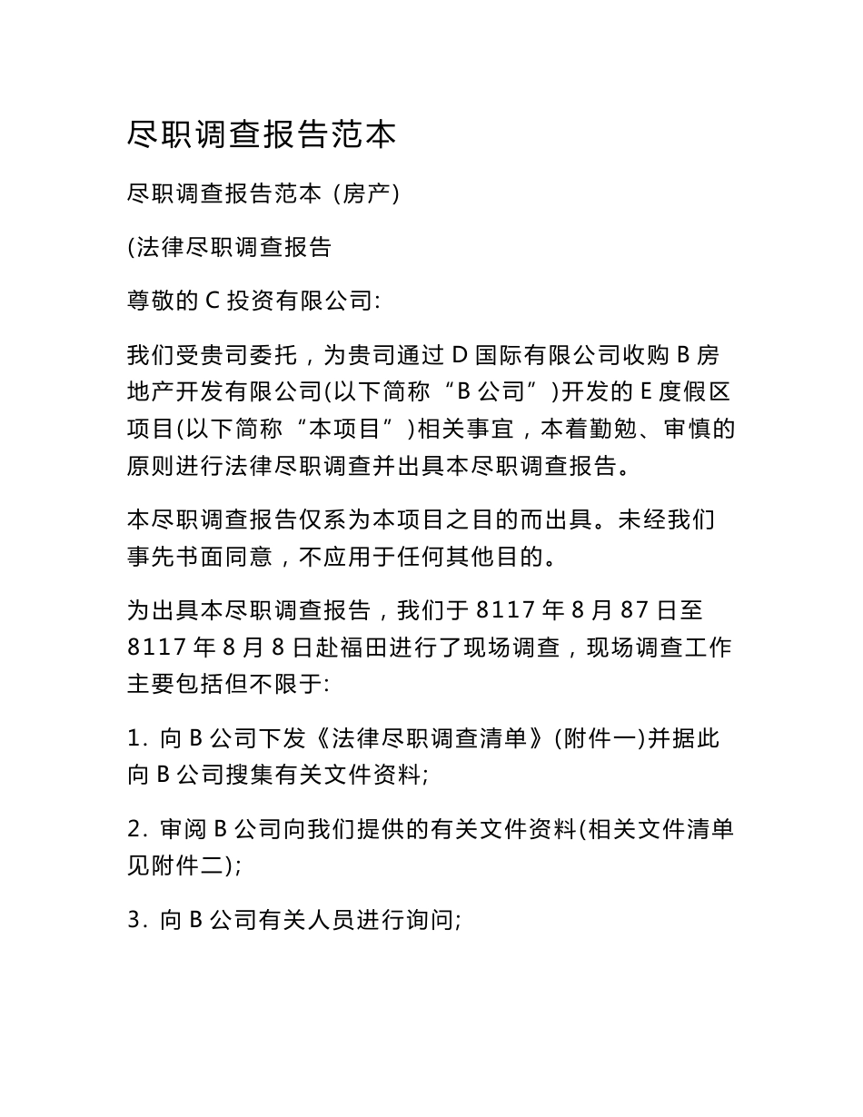 尽职调查报告范本_第1页