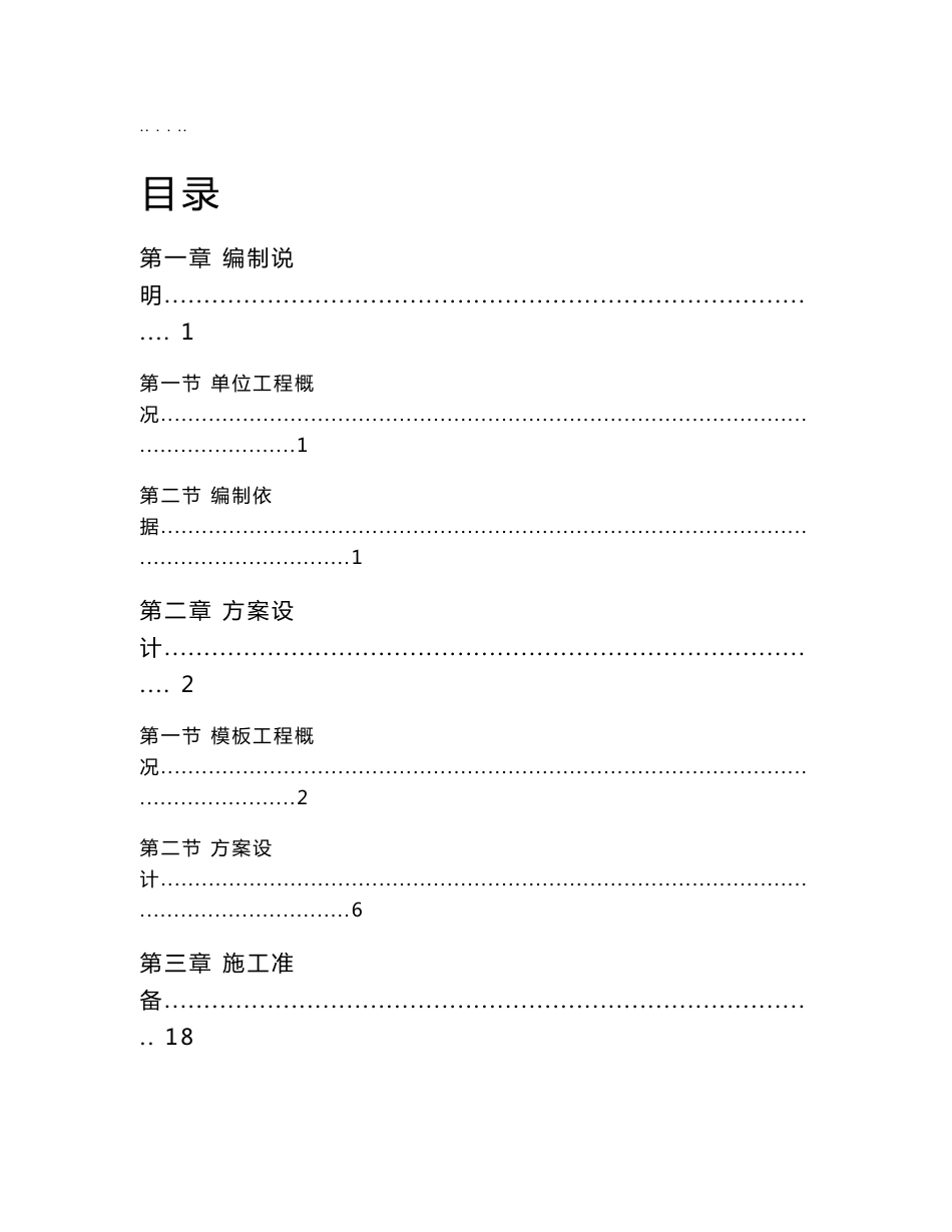 轮扣式与钢管脚手架高支模专项工程施工设计方案_第1页