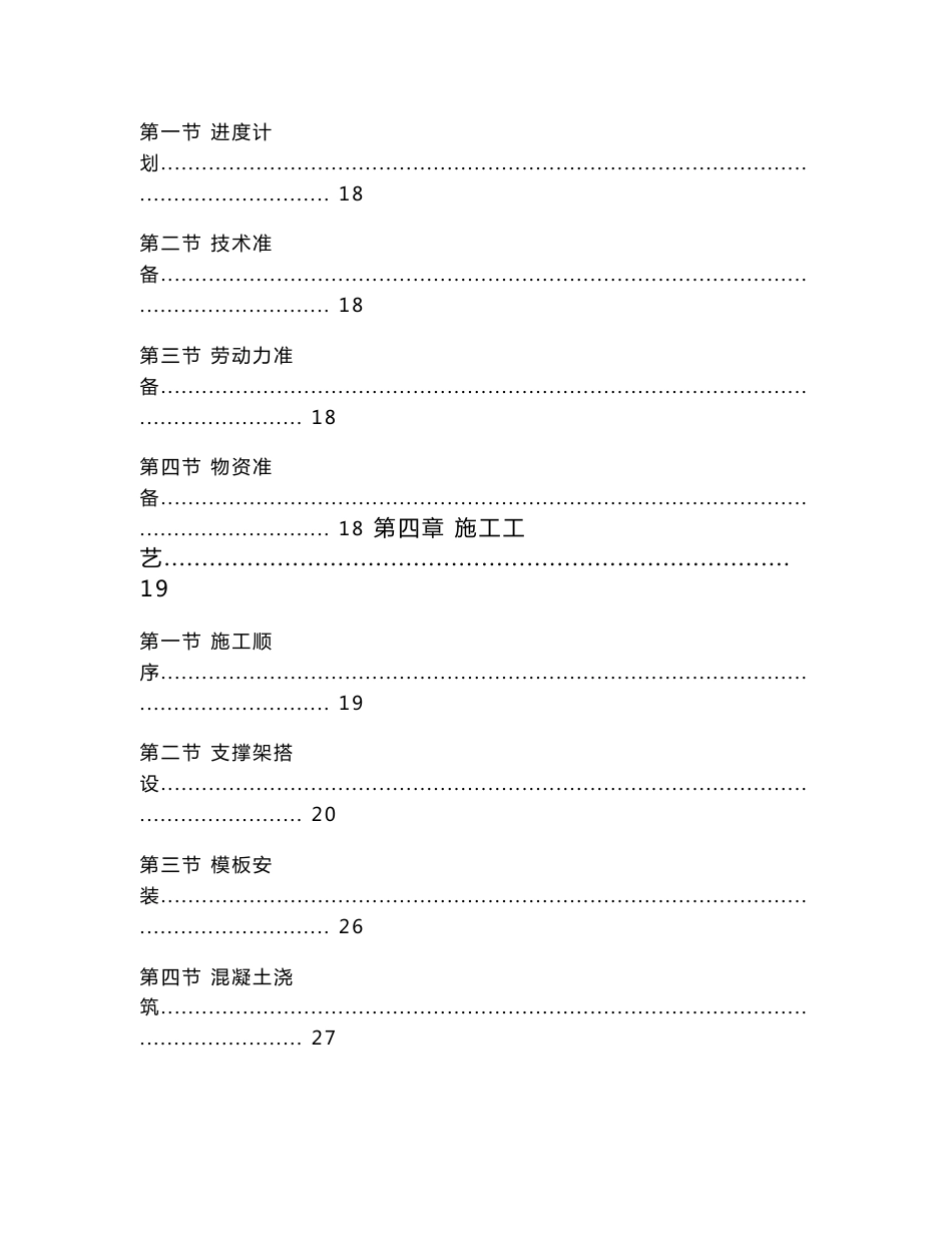 轮扣式与钢管脚手架高支模专项工程施工设计方案_第2页