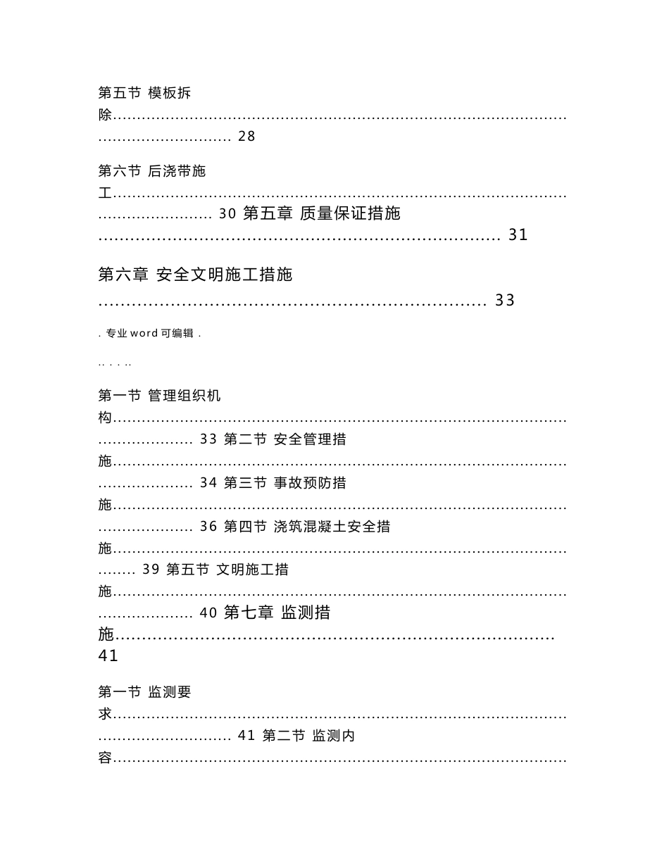 轮扣式与钢管脚手架高支模专项工程施工设计方案_第3页