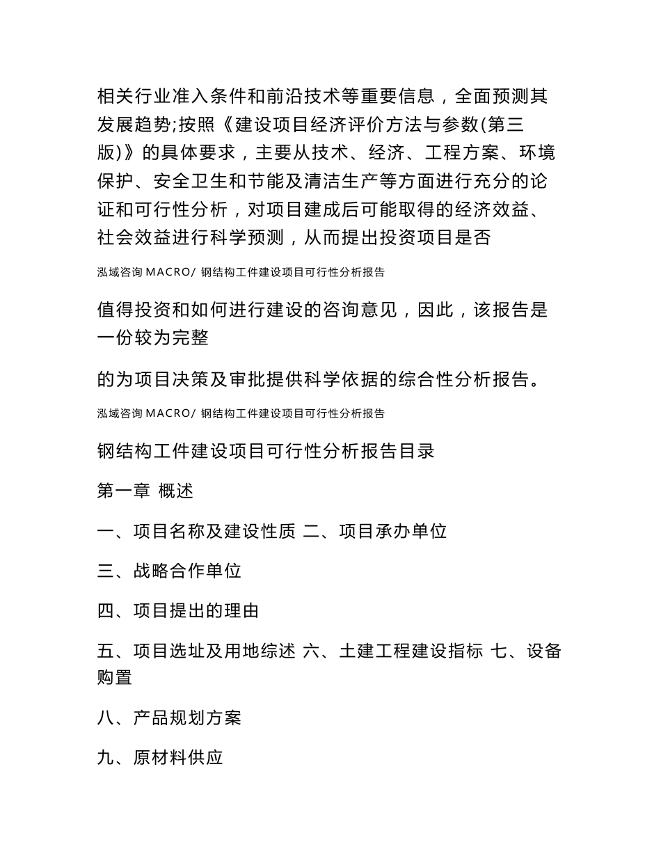 钢结构工件建设项目可行性分析报告（总投资16000万元）_第2页