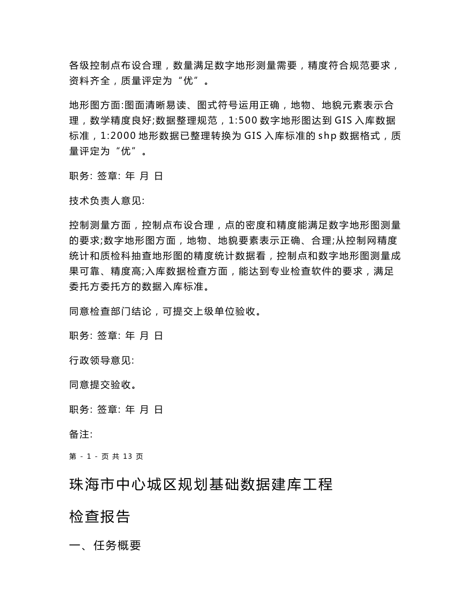 数字测绘产品检查报告_第2页