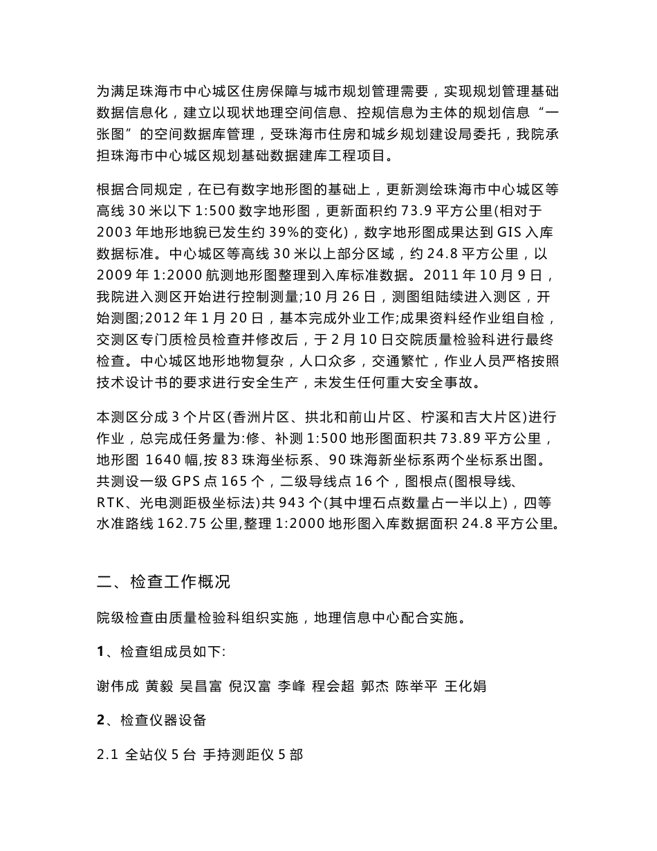 数字测绘产品检查报告_第3页
