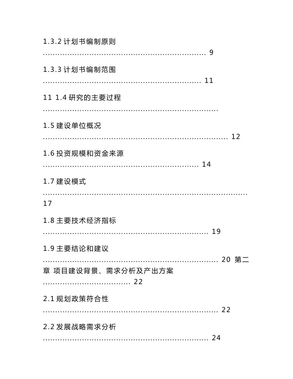 亚洲开发银行贷款贵安新区新型城镇化智慧交通体系发展（智慧交通大数据动态交通信息实时感知体系建设、交通运输管理与服务系统建设）项目可研报告范本模板_第3页