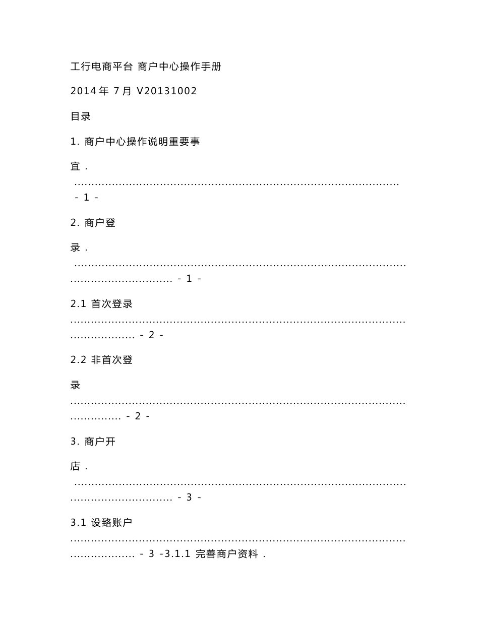 工行融E购商城操作指南._第1页