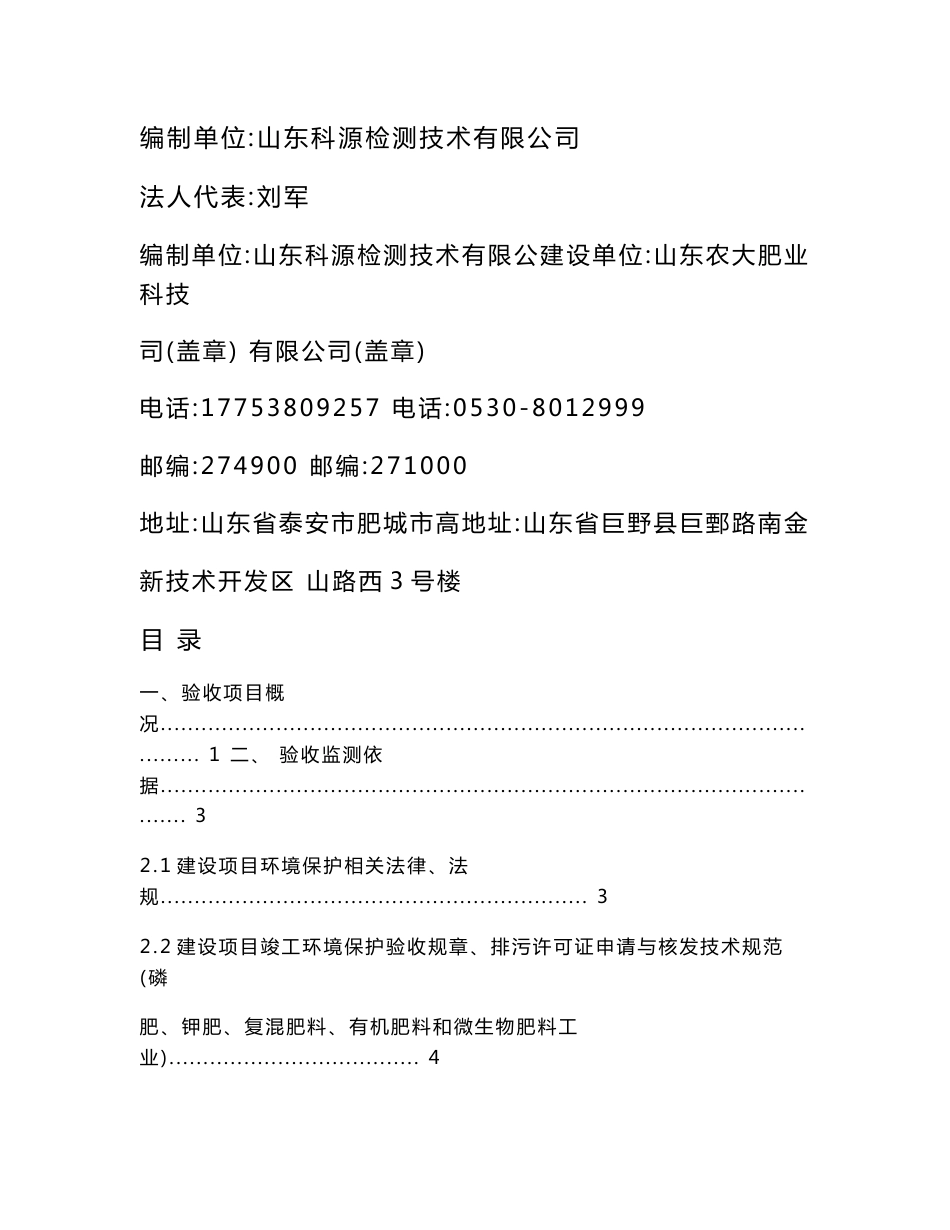 山东农大肥业科技有限公司年产55万吨新型生态肥料建设项目（一期）竣工环保验收监测报告_第3页