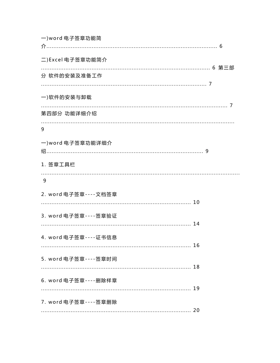 BJCA电子签章系统使用手册_第3页