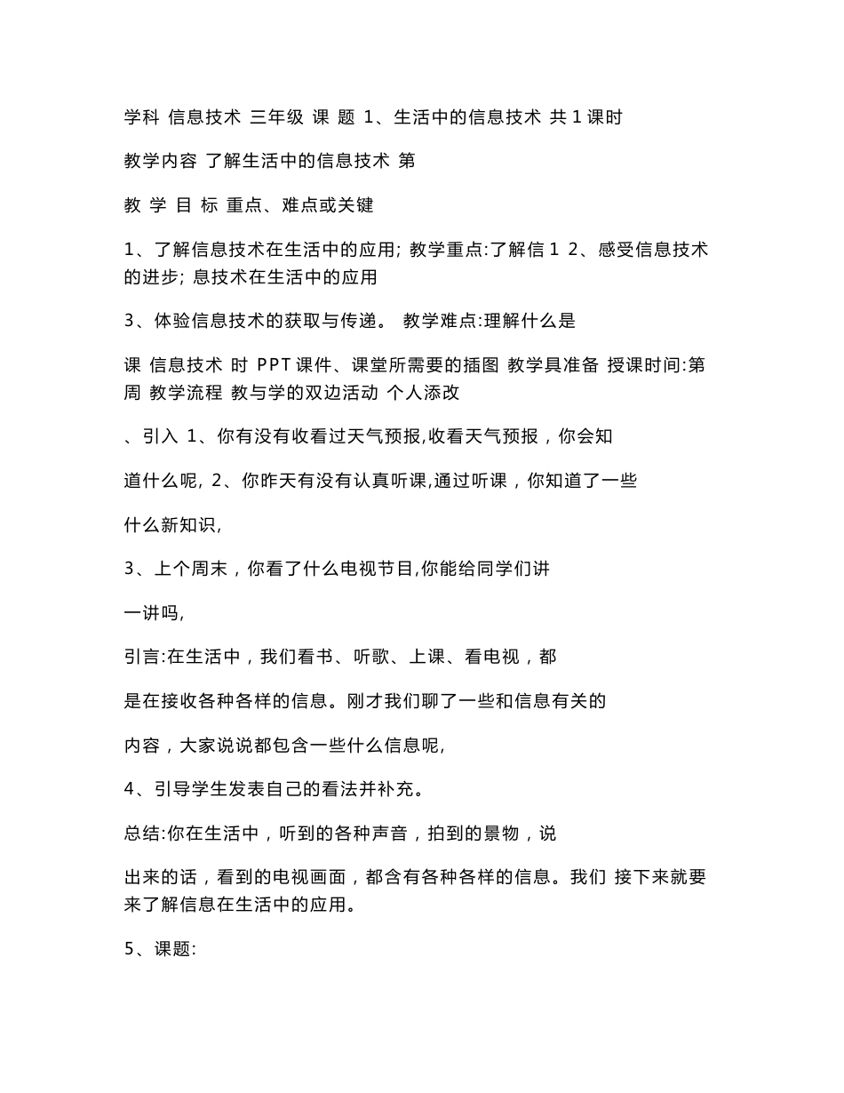 [小学]小学信息技术三年级上册教案_第1页