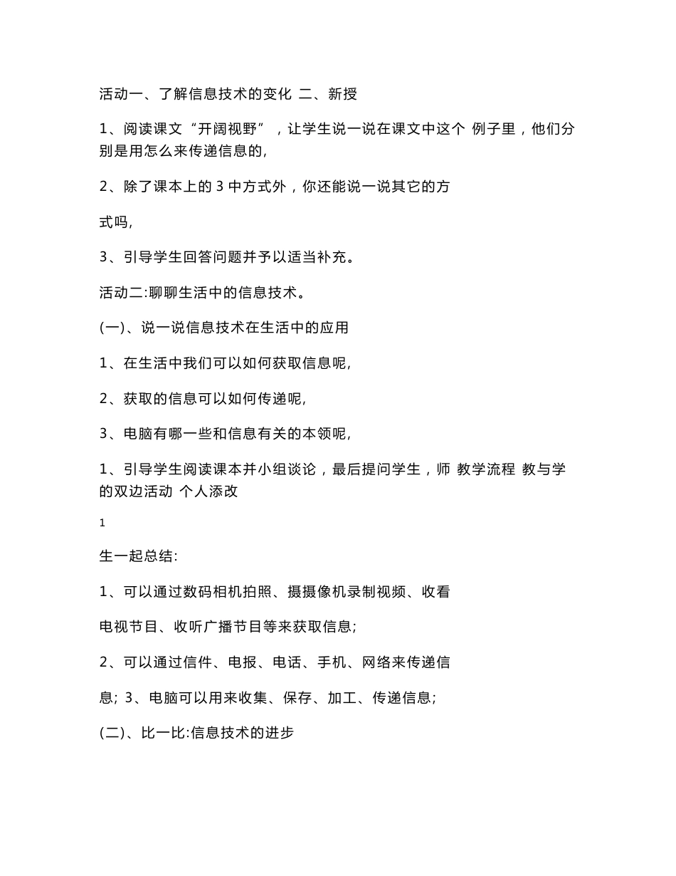 [小学]小学信息技术三年级上册教案_第2页