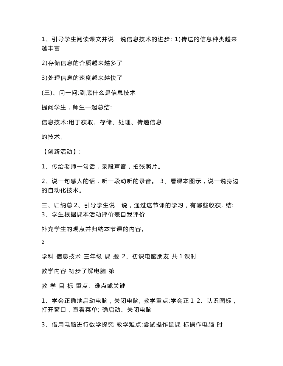 [小学]小学信息技术三年级上册教案_第3页