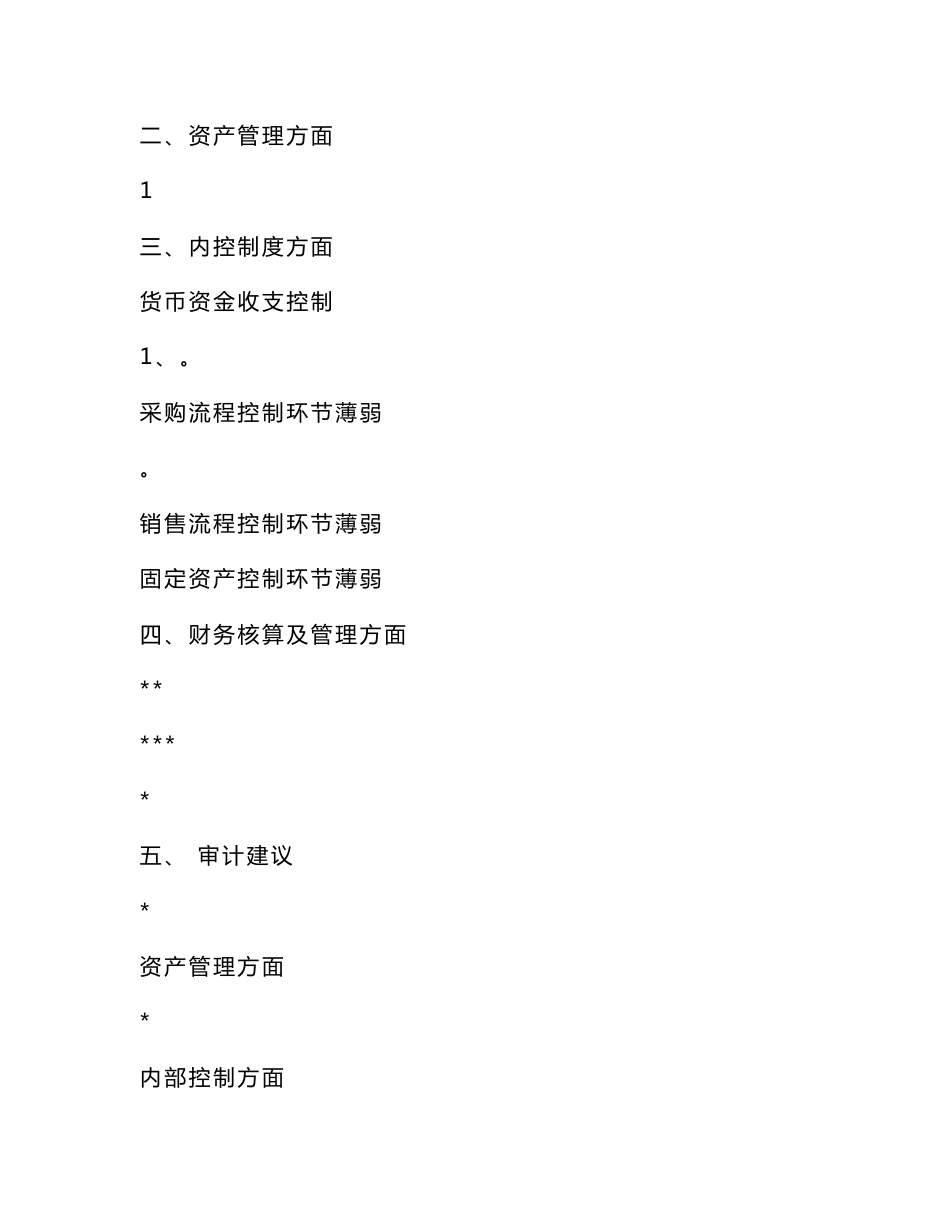 行政单位内部审计报告_第3页