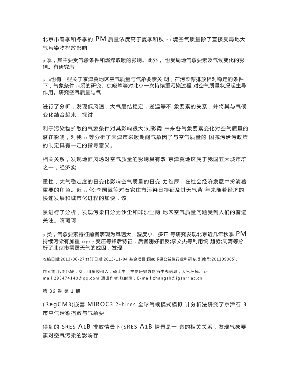 京津冀地区气象要素对空气质量的影响及未来变化趋势分析_周兆媛_第2页