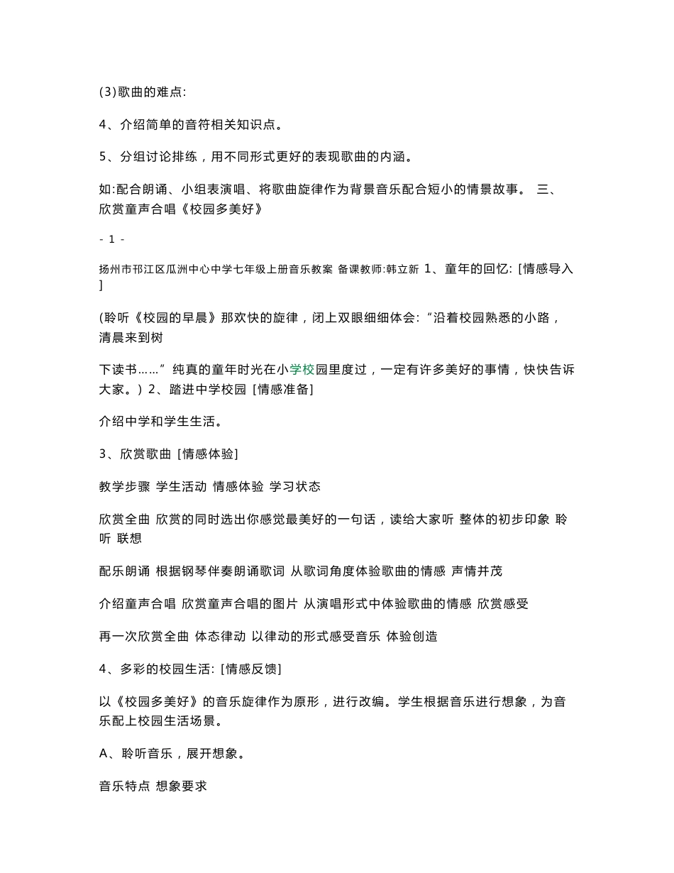 苏教版七年级上册音乐全套教案_第2页