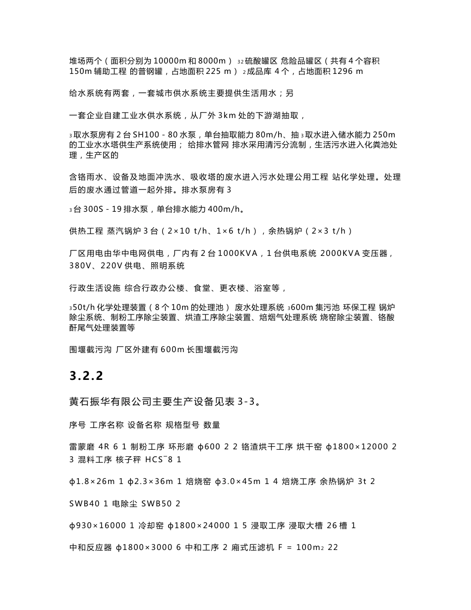 红矾钠生产清洁生产审核报告_第3页