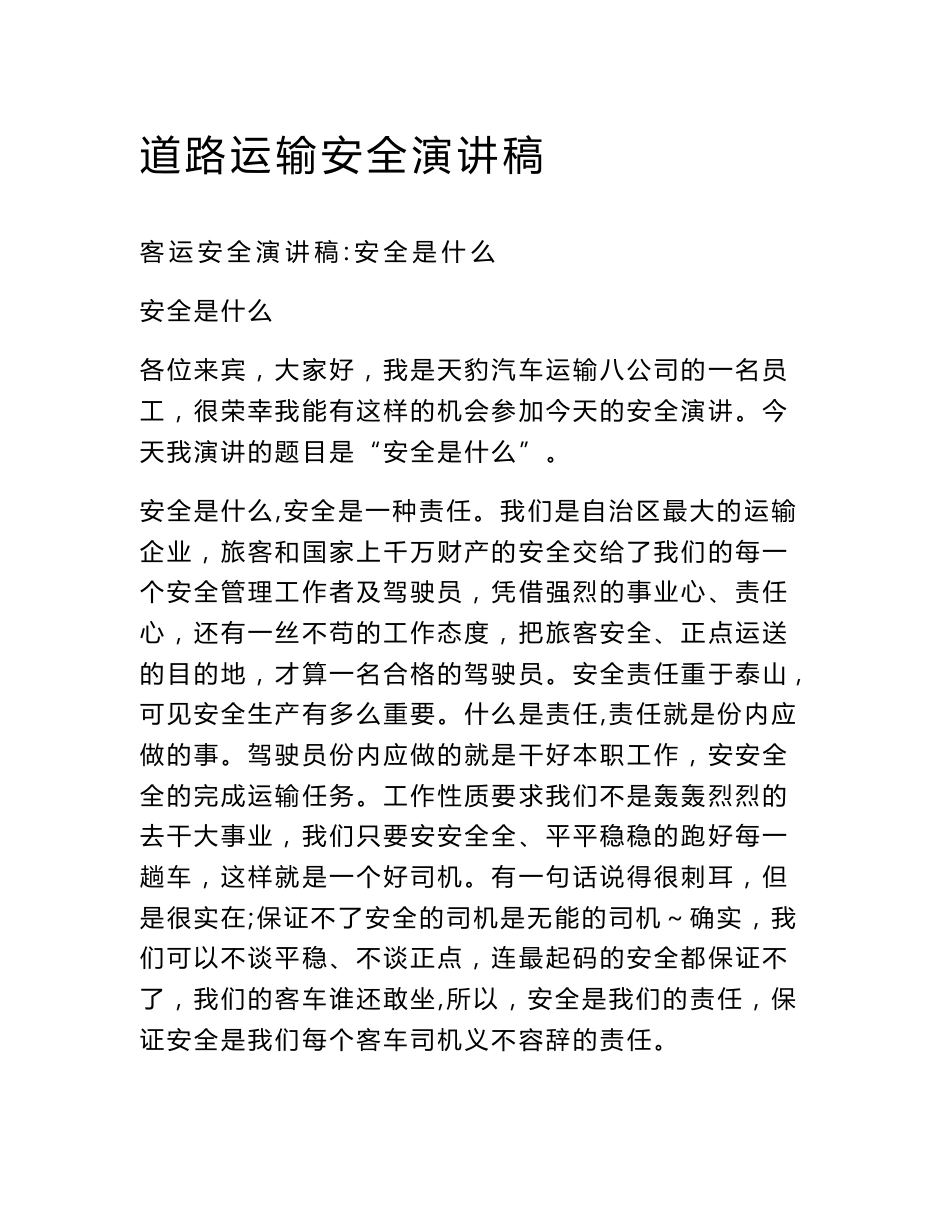 道路运输安全演讲稿_第1页
