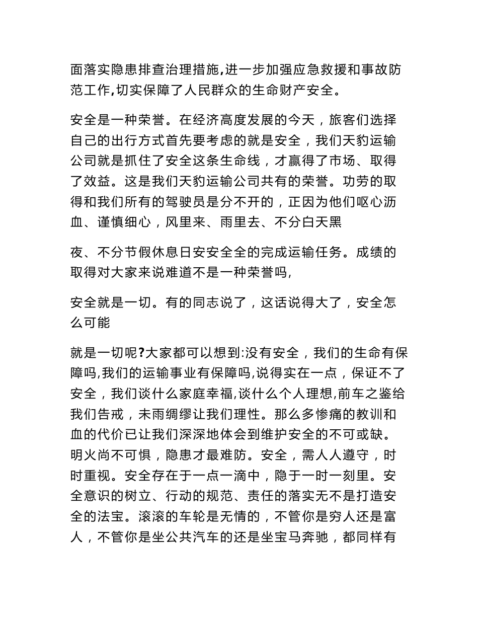 道路运输安全演讲稿_第3页