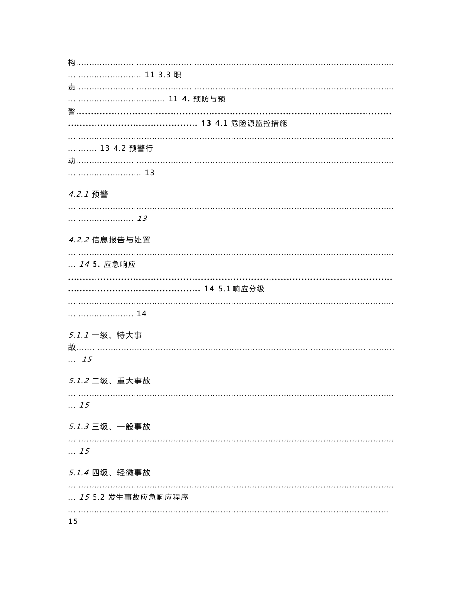 广东某客运企业安全生产应急预案_第2页