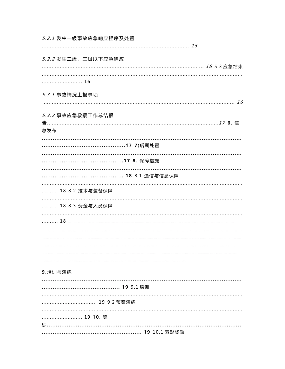 广东某客运企业安全生产应急预案_第3页