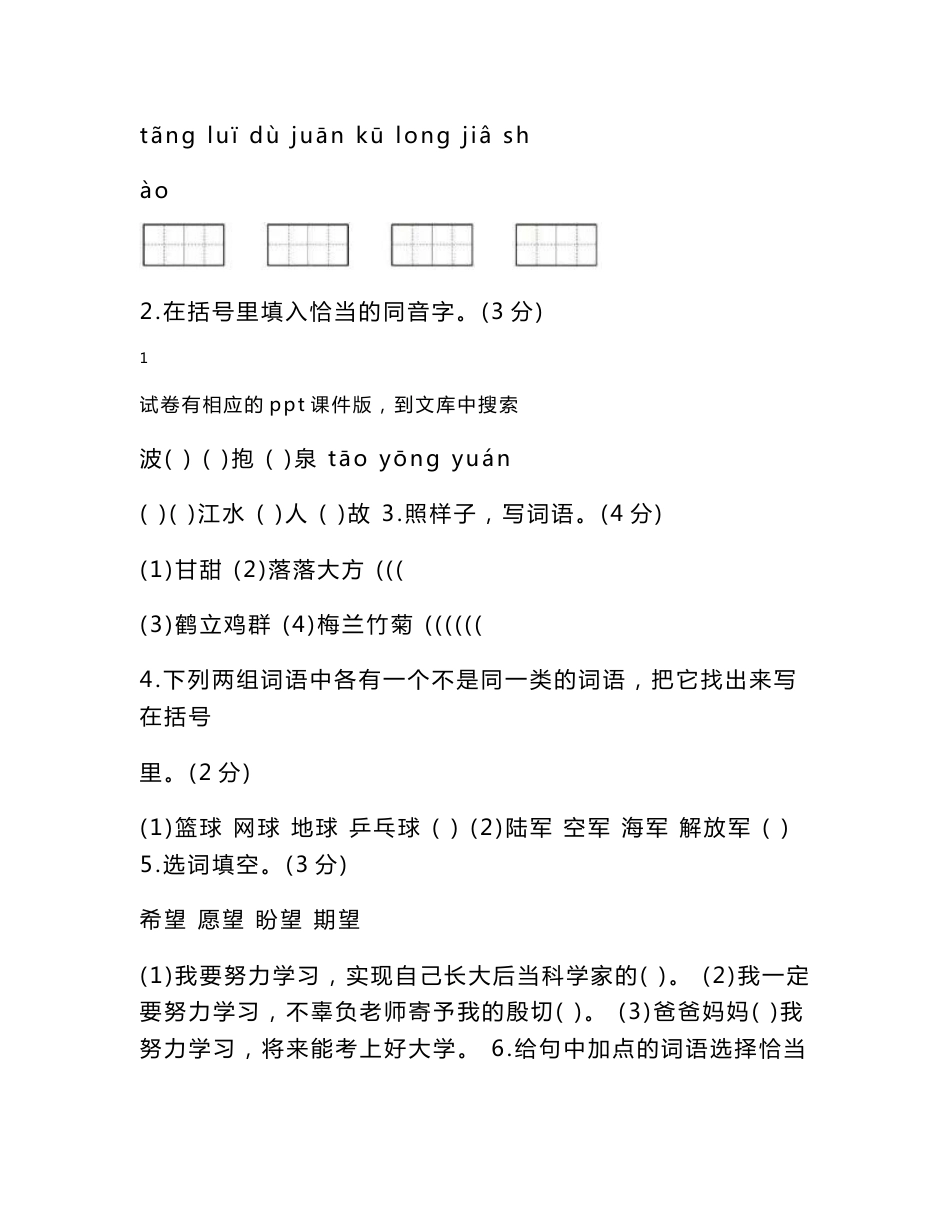 人教部编版小学四年级下册语文名校期末模拟试卷(含答案）_第2页