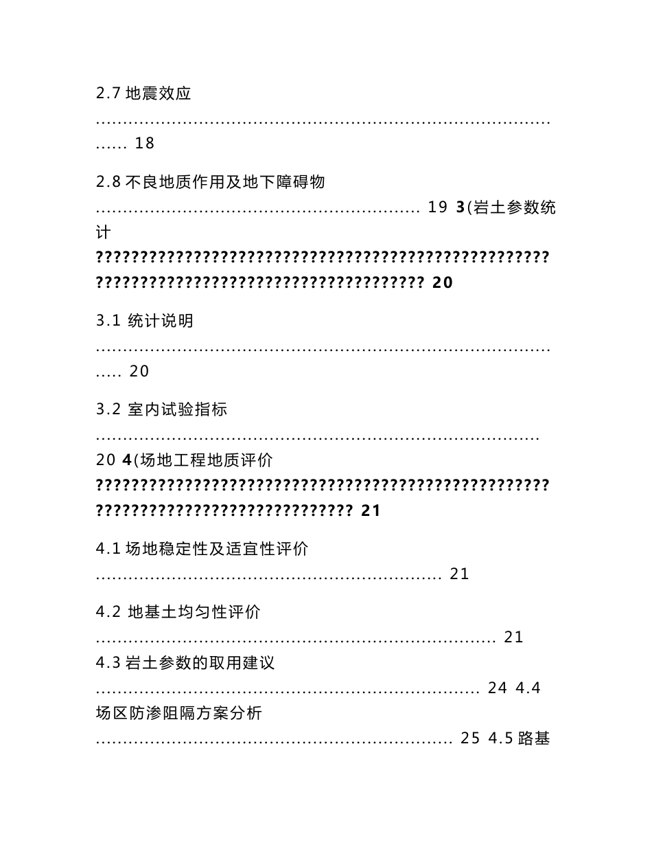 龙港新城垃圾堆场专项整治环境水文地质勘察报告_第3页