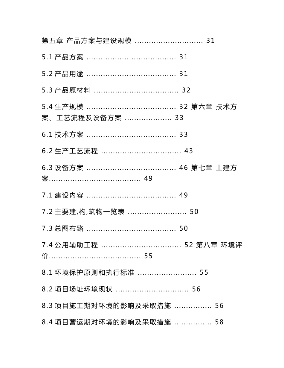 基于ltcc技术的微波介质天线项目可研0106_第2页