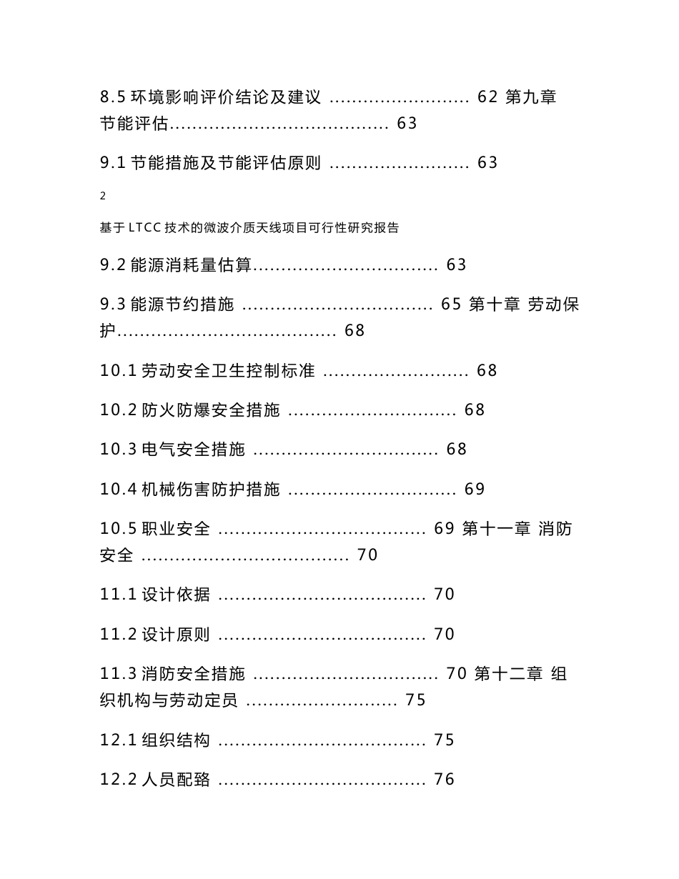 基于ltcc技术的微波介质天线项目可研0106_第3页