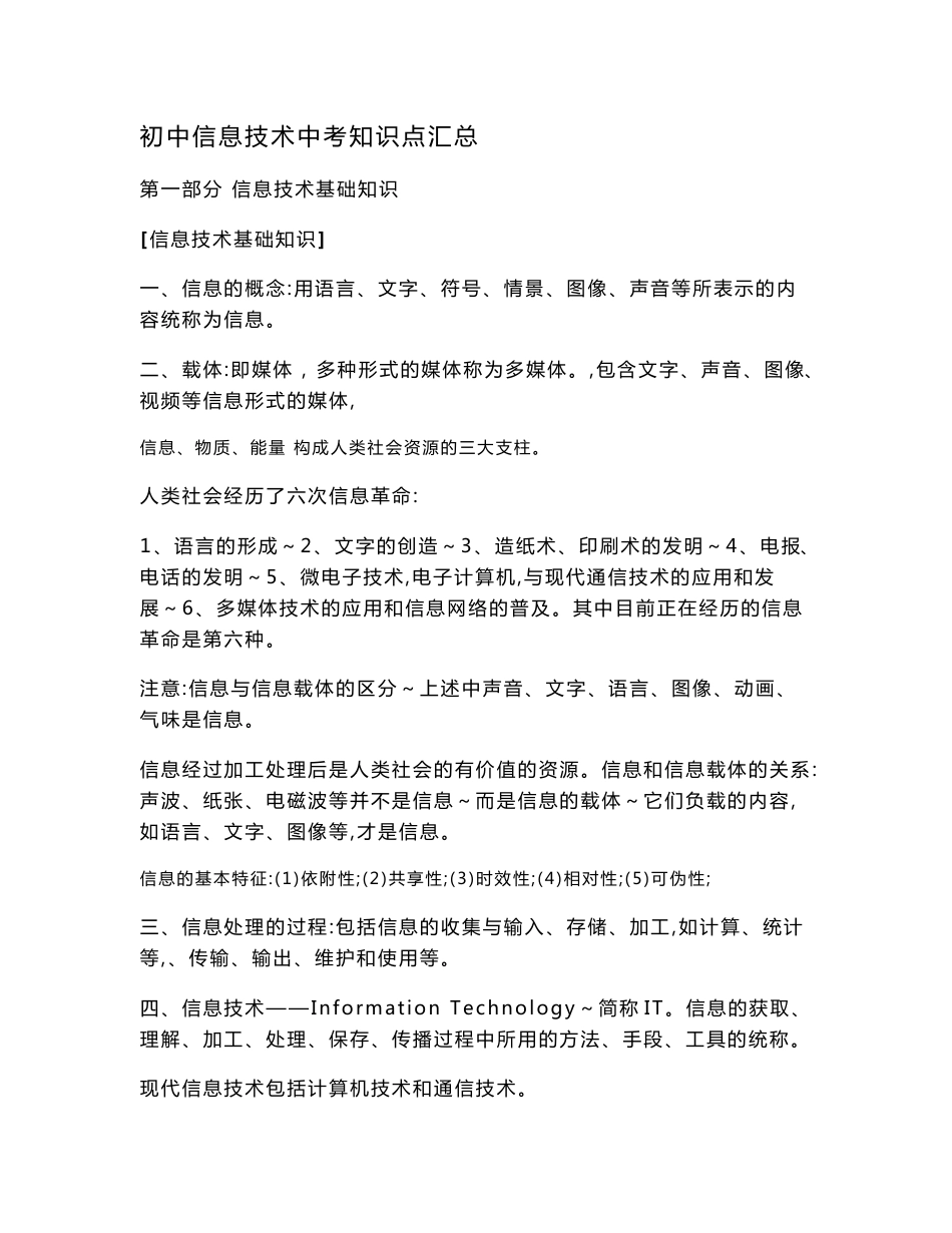 初中信息技术考试知识点汇总_第1页