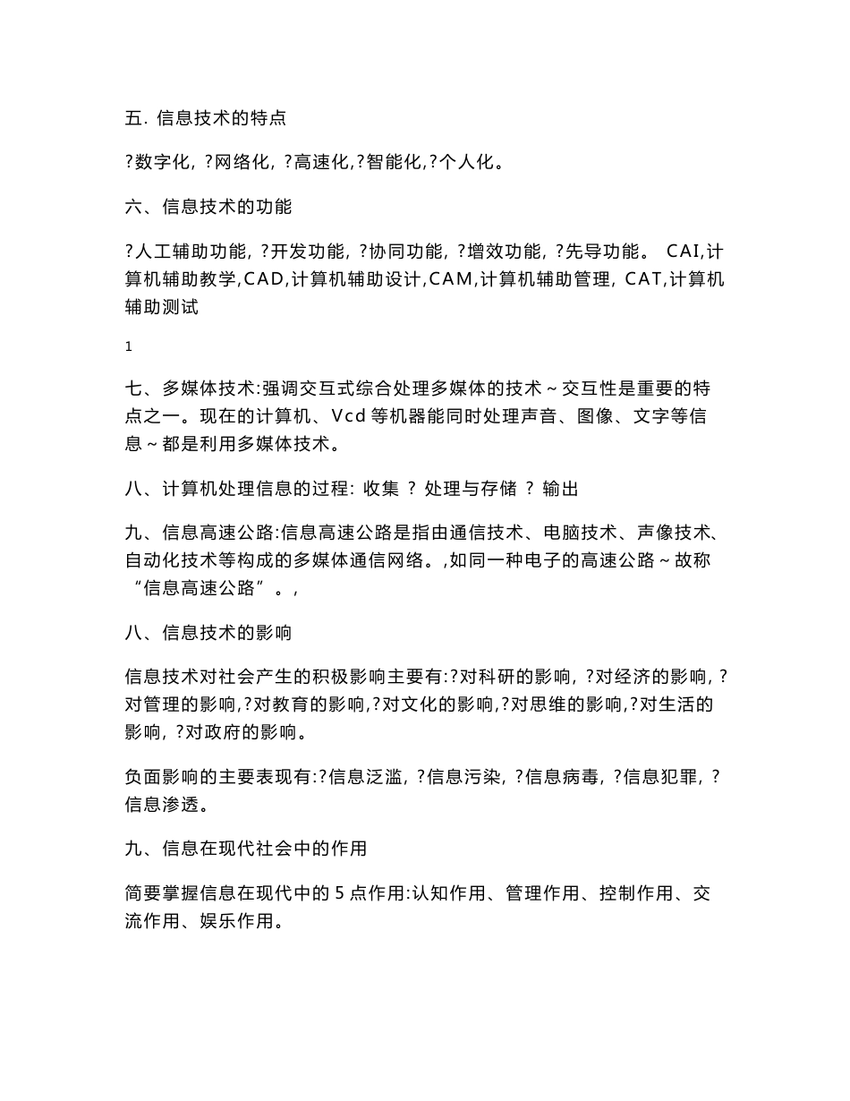 初中信息技术考试知识点汇总_第2页