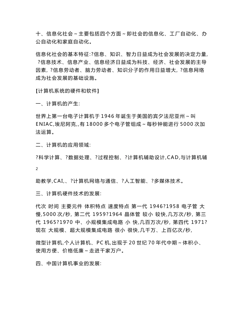 初中信息技术考试知识点汇总_第3页