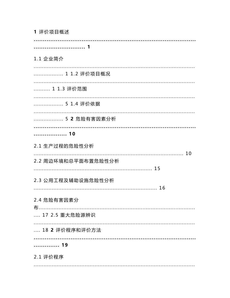 面粉厂现状安全评价报告_第2页